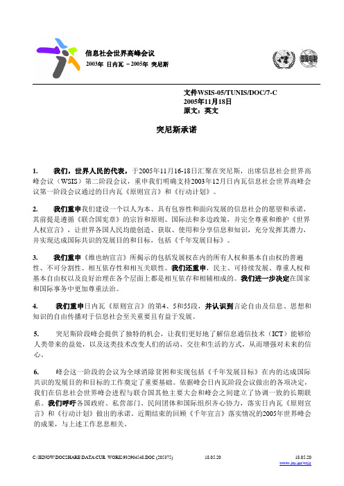 【发展战略】我们重申我们建设一个以人为本、具有包容性和面向发展的信息社会