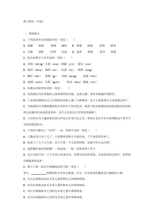 语文必修二+第一专题《我与地坛》练习2+