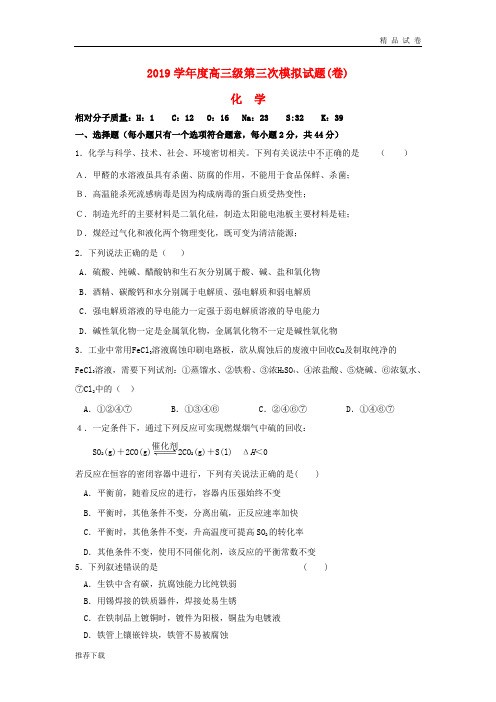 2019届高三化学上学期第三次模拟考试试题(无答案)(新版)人教版