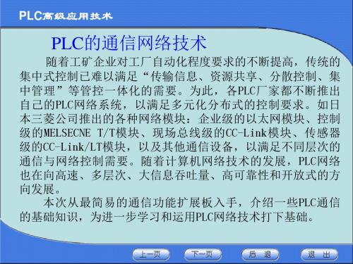 PLC的通信网络技术课件