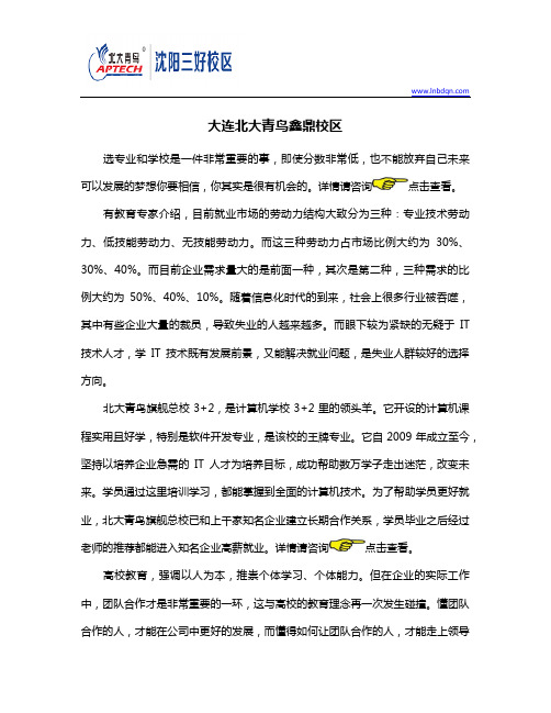 大连北大青鸟鑫鼎校区