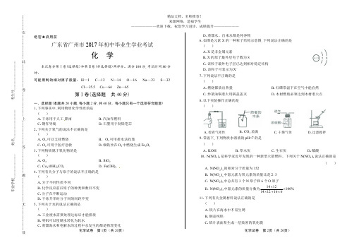 2017年广东省广州市中考化学试卷