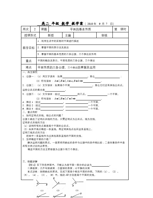 数学知识点苏教版高中数学(必修2)1.2《点、线、面之间的位置关系》(平面的基本性质)word学案-总结
