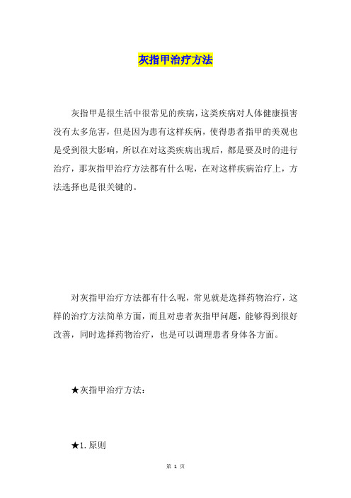 灰指甲治疗方法