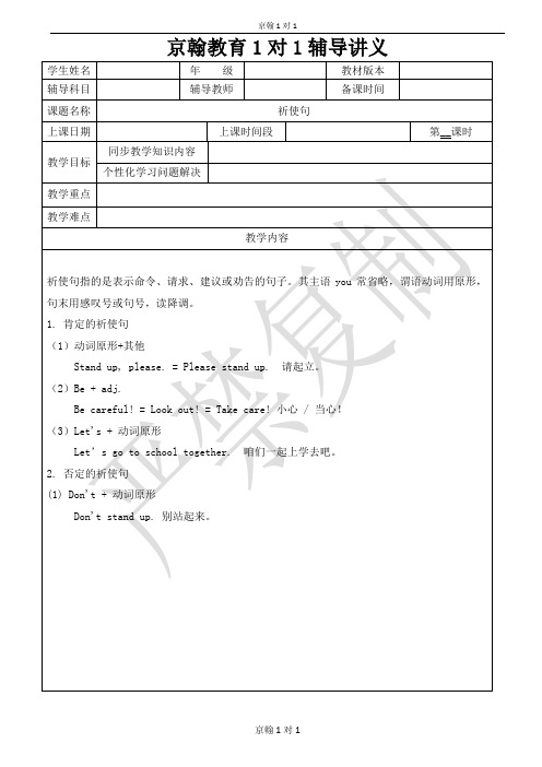 七年级英语祈使句