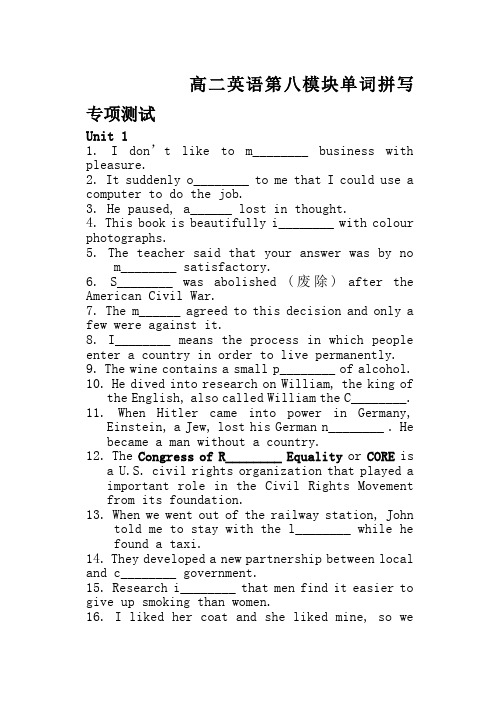 高中英语新教材第八模块单词拼写专项检测卷选修八