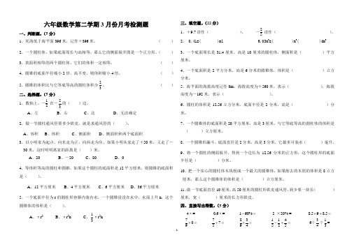 人教版小学六年级数学2011-2012学年度第二学期3月份月考试卷