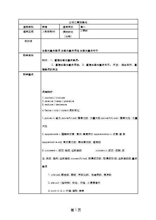 人教版高一英语必修二第四单元知识点-最新学习文档