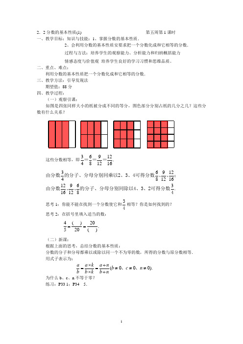 2.2分数的基本性质(1)
