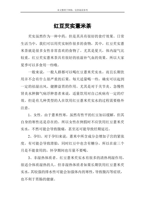 红豆芡实薏米茶