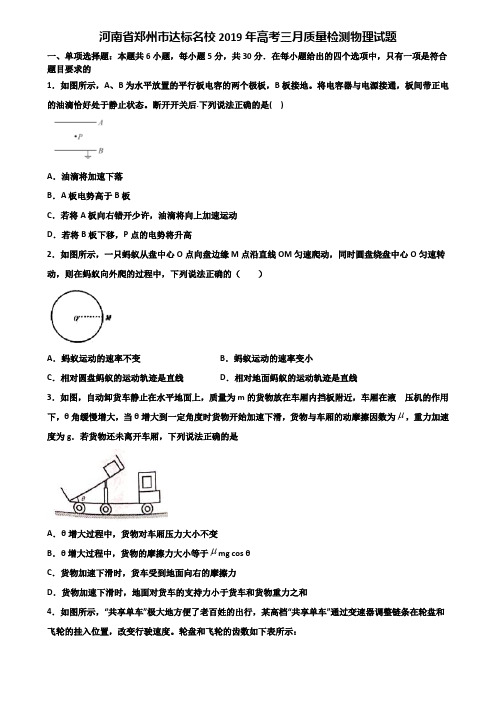 河南省郑州市达标名校2019年高考三月质量检测物理试题含解析