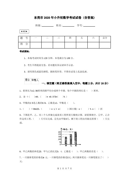 东莞市2020年小升初数学考试试卷 (含答案)