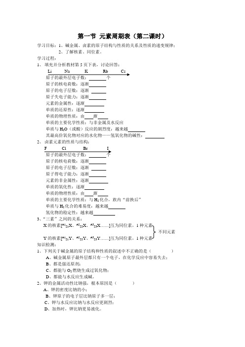 化学必修二第一章1.1.2同步学案(化学新课标人教版)