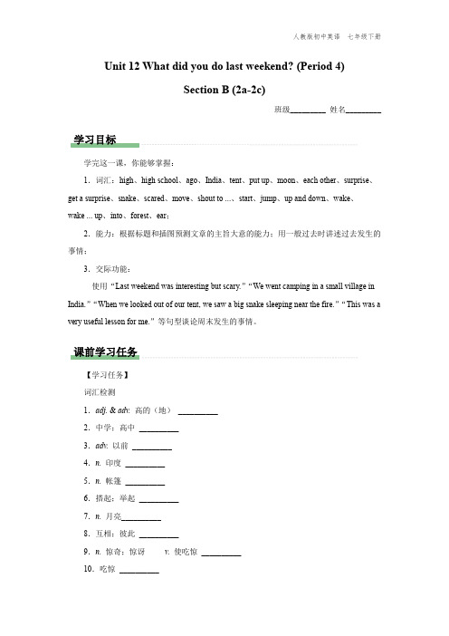 七年级-人教版-英语-下册-[学习任务单]Section-B-(2a-2c)