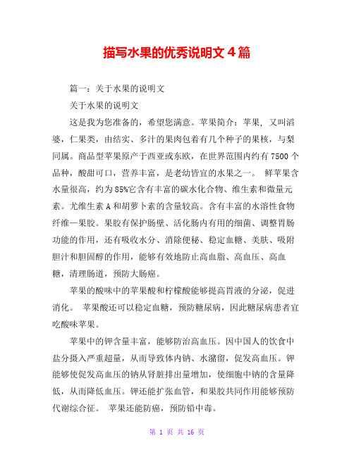 描写水果的优秀说明文4篇
