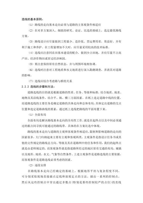二级公路毕业设计平面线形平曲线设计计算