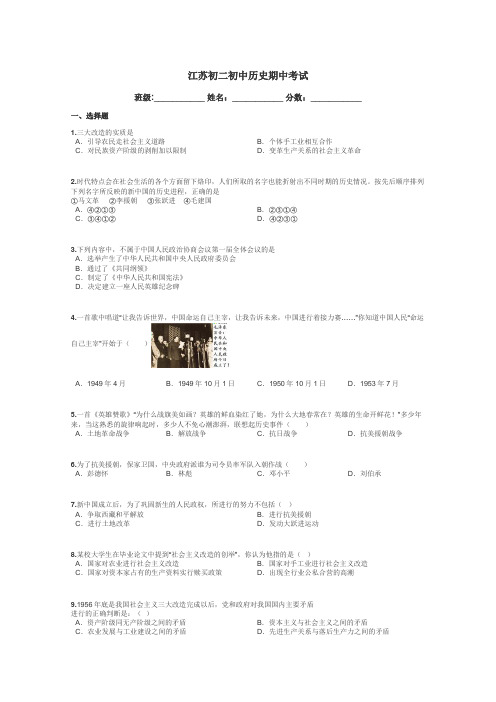 江苏初二初中历史期中考试带答案解析
