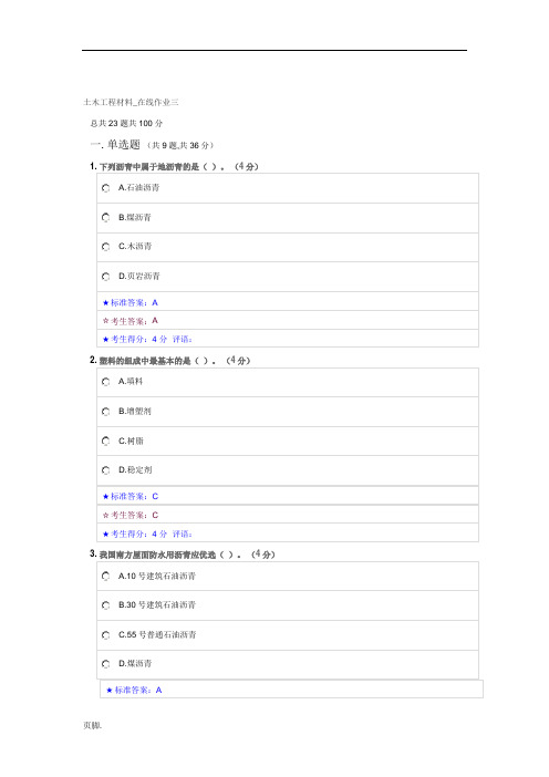 土木工程材料-在线作业三-中南大学