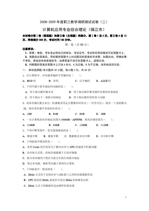 江苏省职业学校对口单招计算机专业模拟试卷
