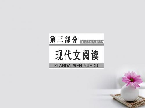 2018年高考语文大一轮复习专题十三实用类文本阅读一传记阅读2筛选整合信息课件