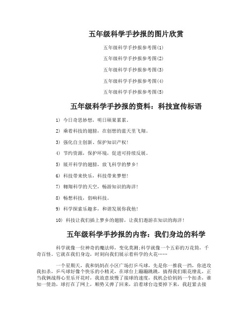 五年级科学手抄报内容素材