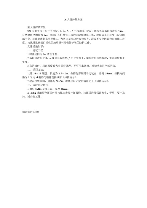X大厦护坡方案