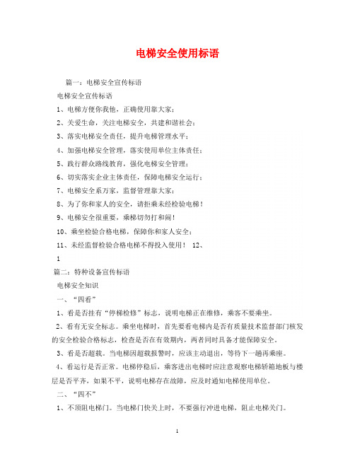 电梯安全使用标语