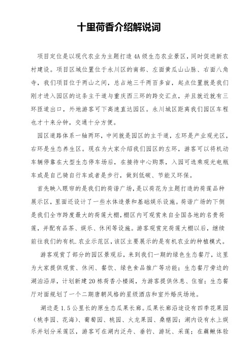十里荷香园区介绍