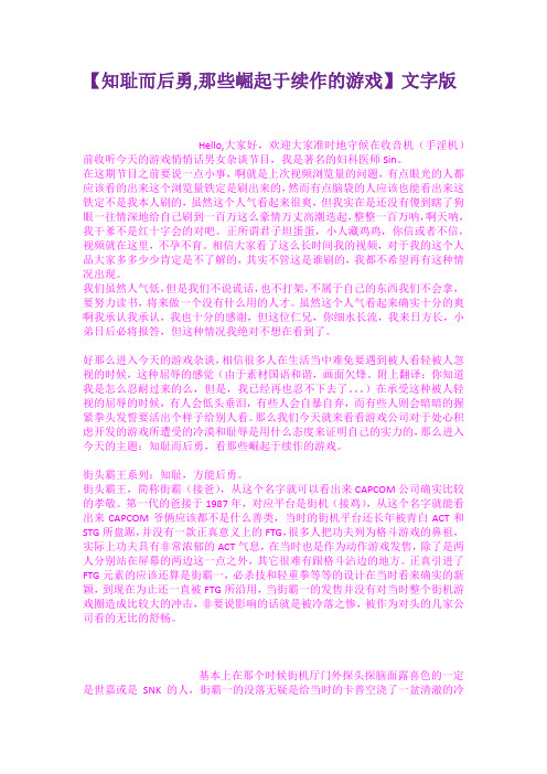 知耻而后勇那些崛起于续作的游戏文字版