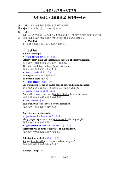 大工16春《大学英语2(远程英语2)》辅导资料十六