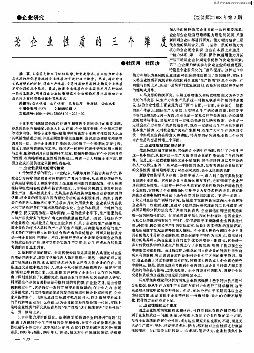 论企业性质的三个维度