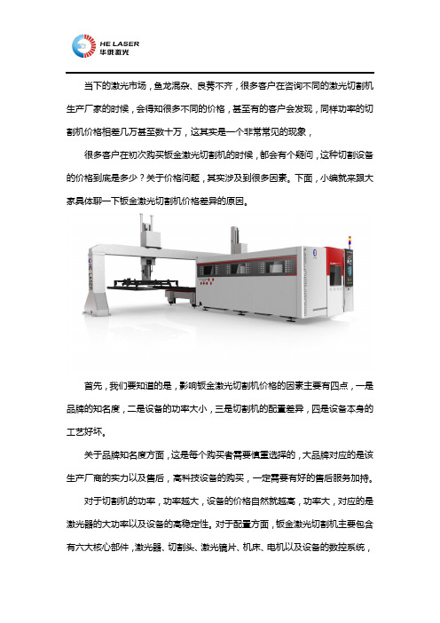 钣金激光切割机价格差异的原因