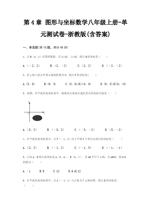 第4章 图形与坐标数学八年级上册-单元测试卷-浙教版(含答案)