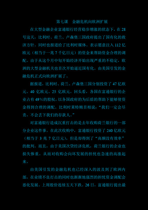 日语报刊选读 第七课翻译