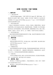 Unit5 Sports教学设计(新蕾)快乐一年级下册教案