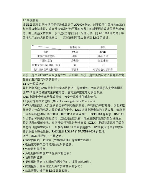 AP1000辐射监测系统.