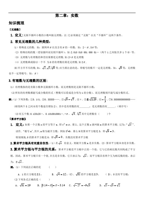 新北师大版八年级数学上册第二章实数知识点总结-练习