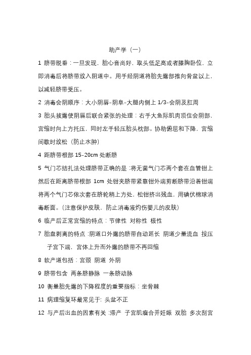 助产学习题(一)