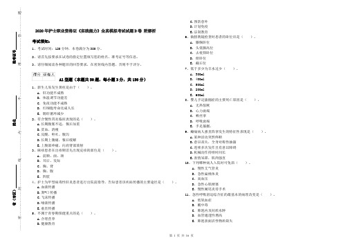 2020年护士职业资格证《实践能力》全真模拟考试试题D卷 附解析