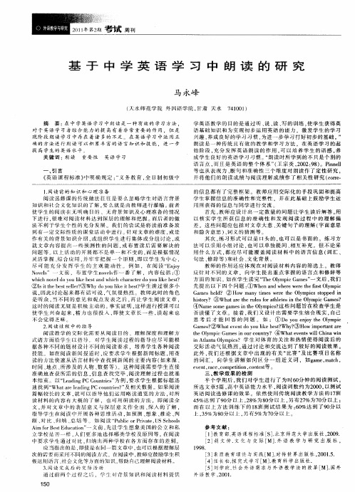 基于中学英语学习中朗读的研究