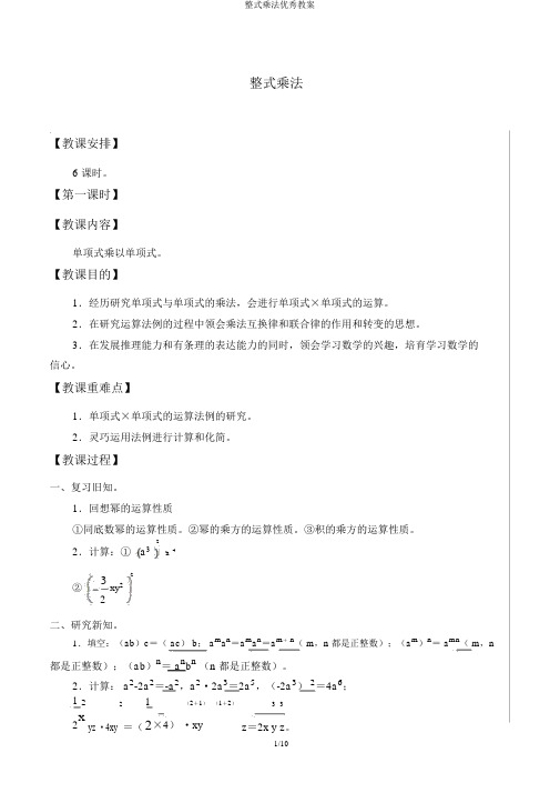整式乘法优秀教案