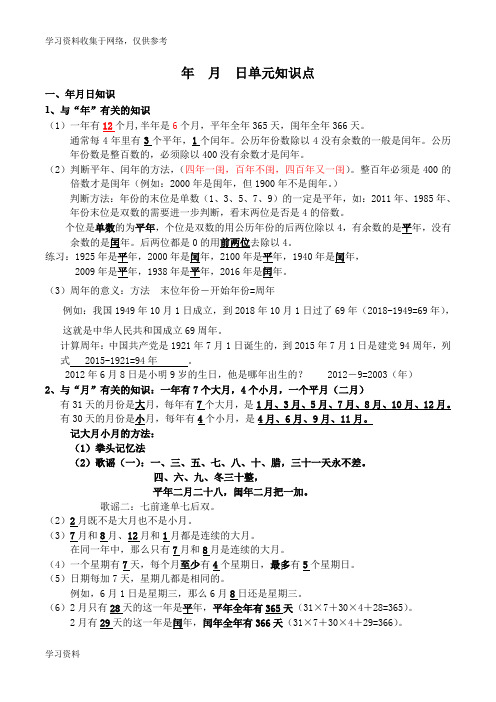 年月日知识点汇总