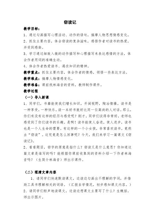 部编版小学语文《窃读记》优质课教案教学设计