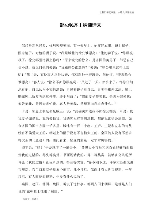 邹忌讽齐王纳谏译文