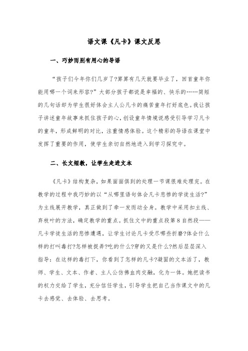语文课《凡卡》课文反思（2篇）