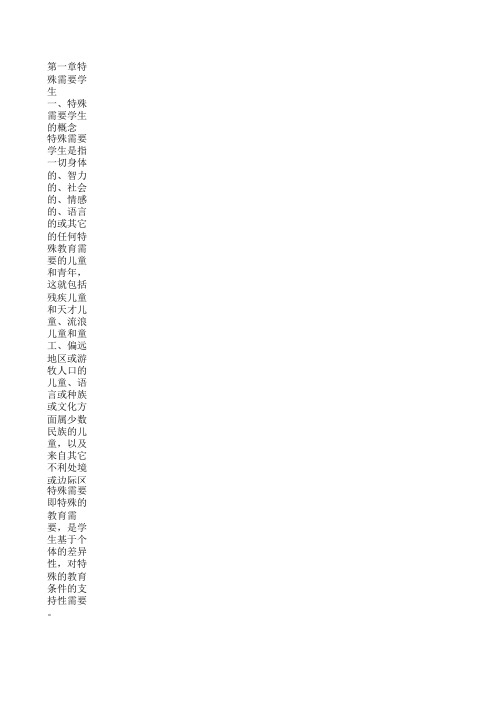 融合教育题库