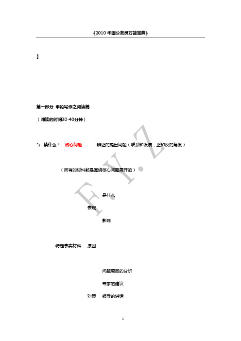 《2010华图公务员万能宝典》之申论作答技巧总结版