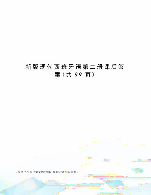 新版现代西班牙语第二册课后答案