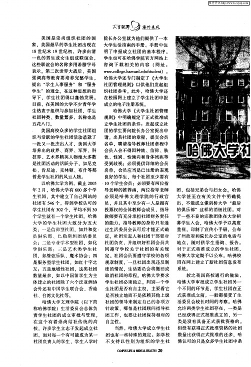 哈佛大学社团管理一瞥