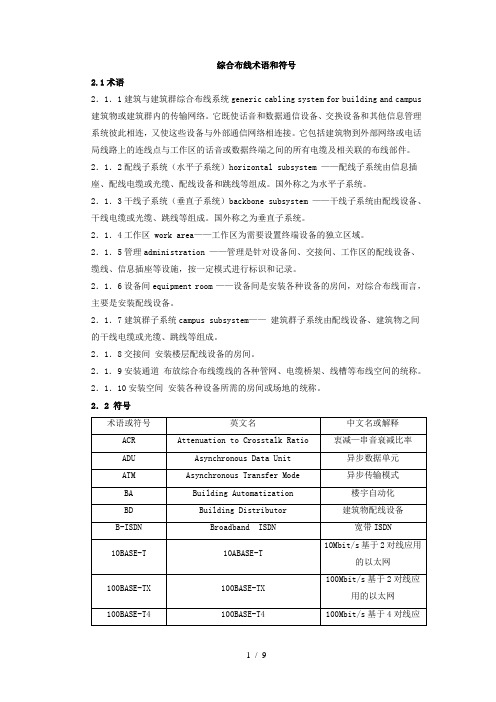 综合布线术语和符号